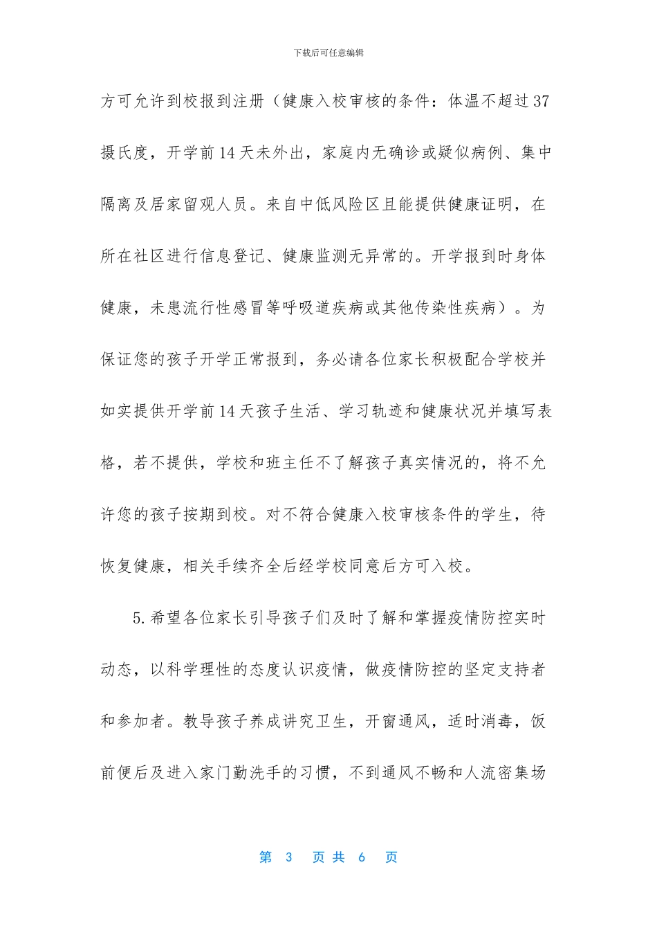 中小学疫情开学告家长书_第3页