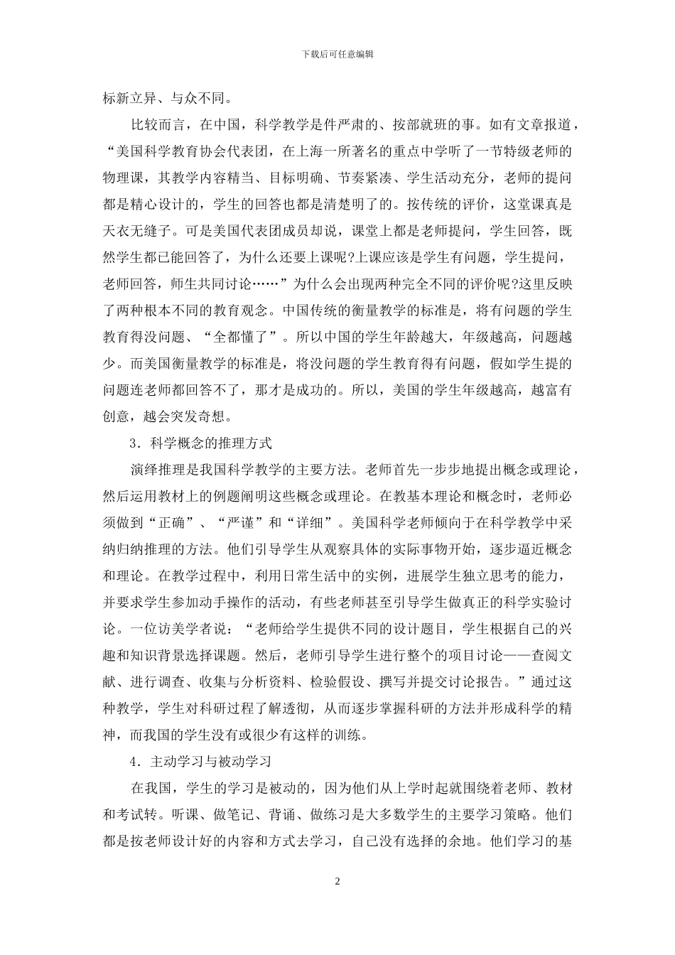 中小学科学教育理念_第2页