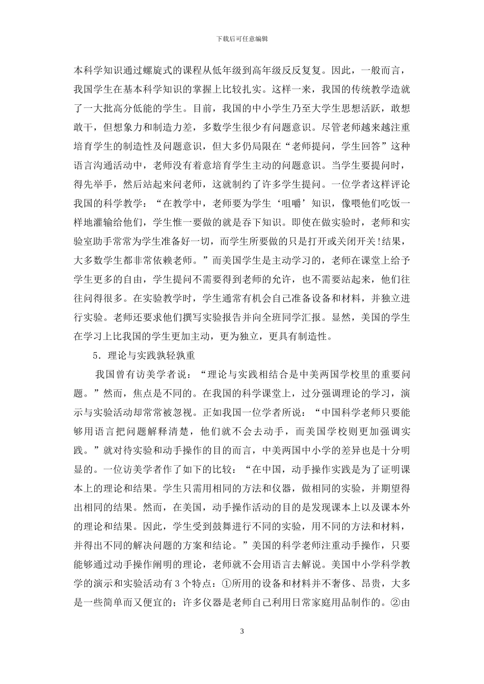 中小学科学教育理念_第3页