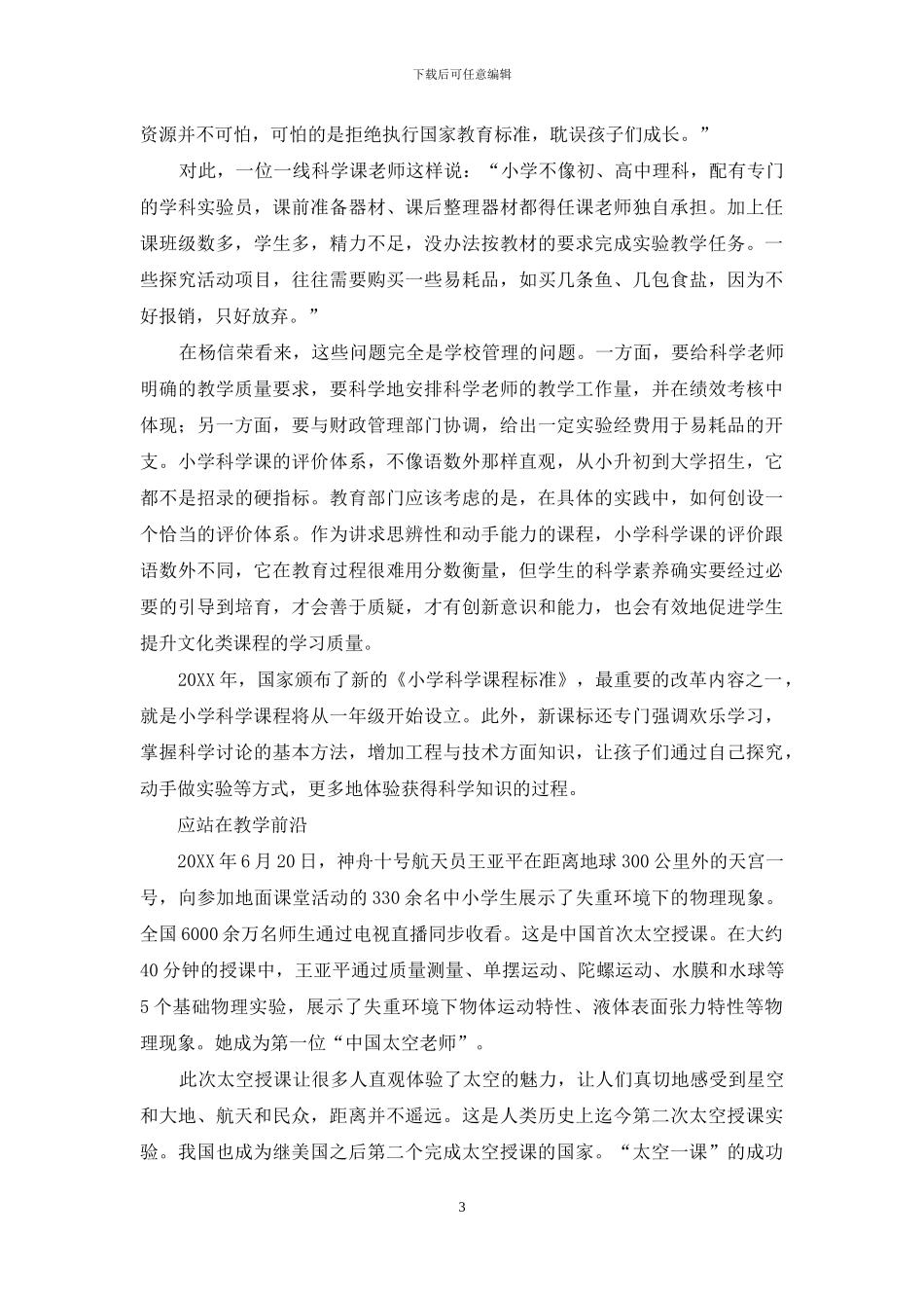 中小学科学课不应名存实亡_第3页