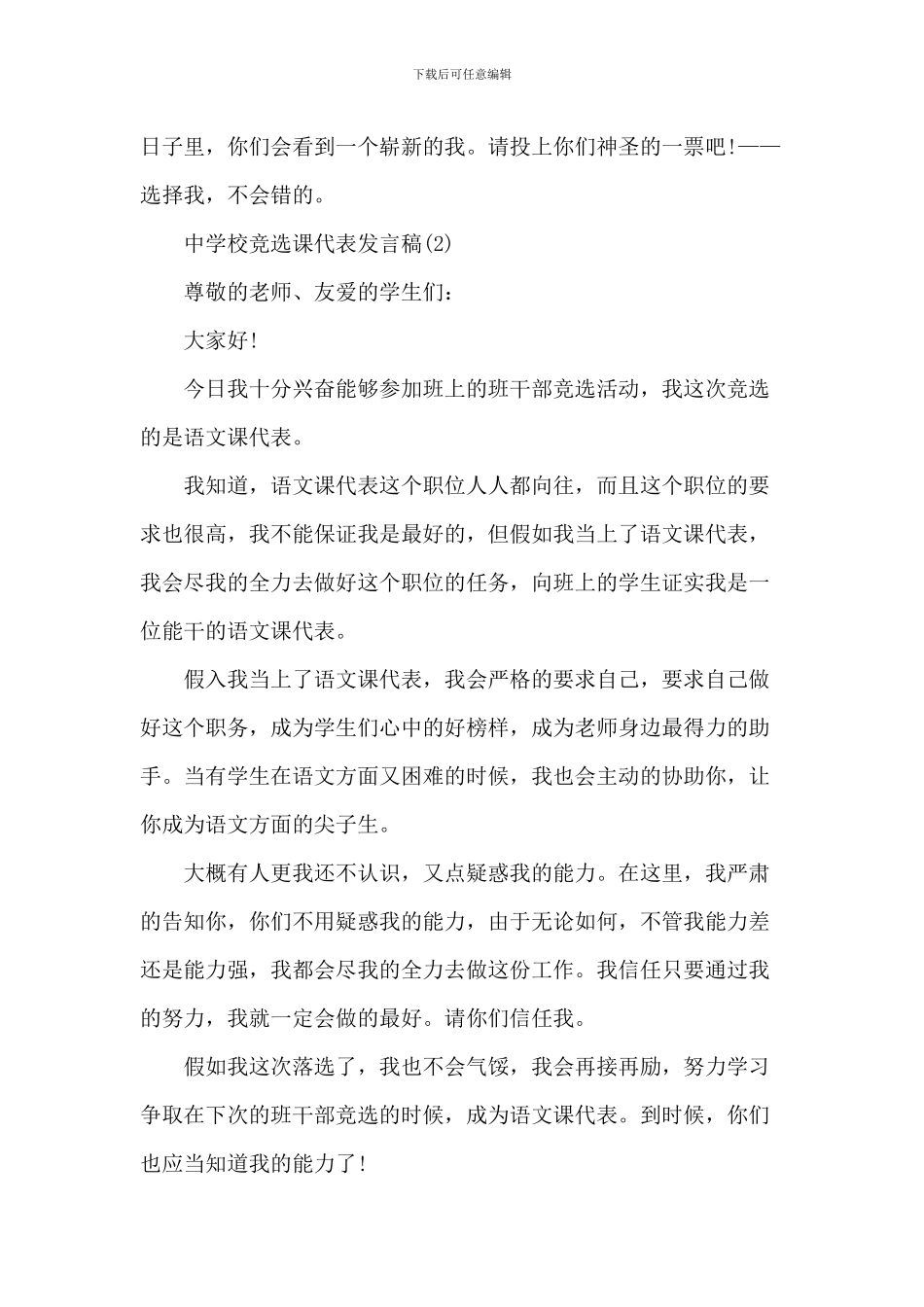 中小学竞选课代表发言稿6篇_第2页