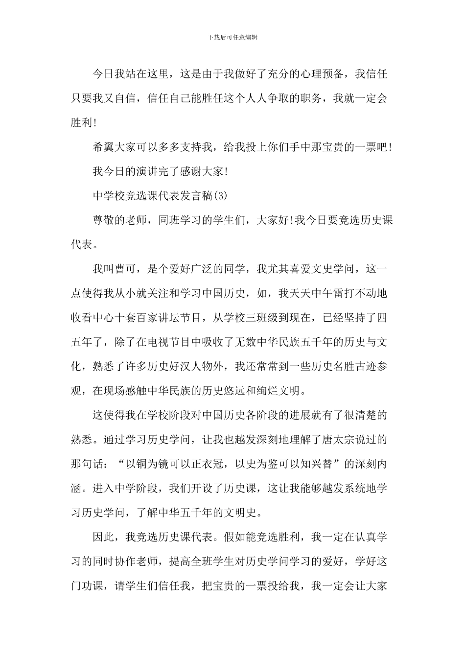 中小学竞选课代表发言稿6篇_第3页