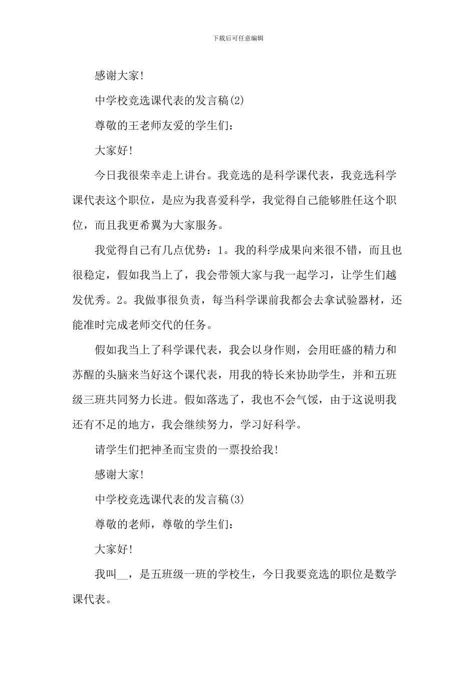 中小学竞选课代表的发言稿5篇_第2页