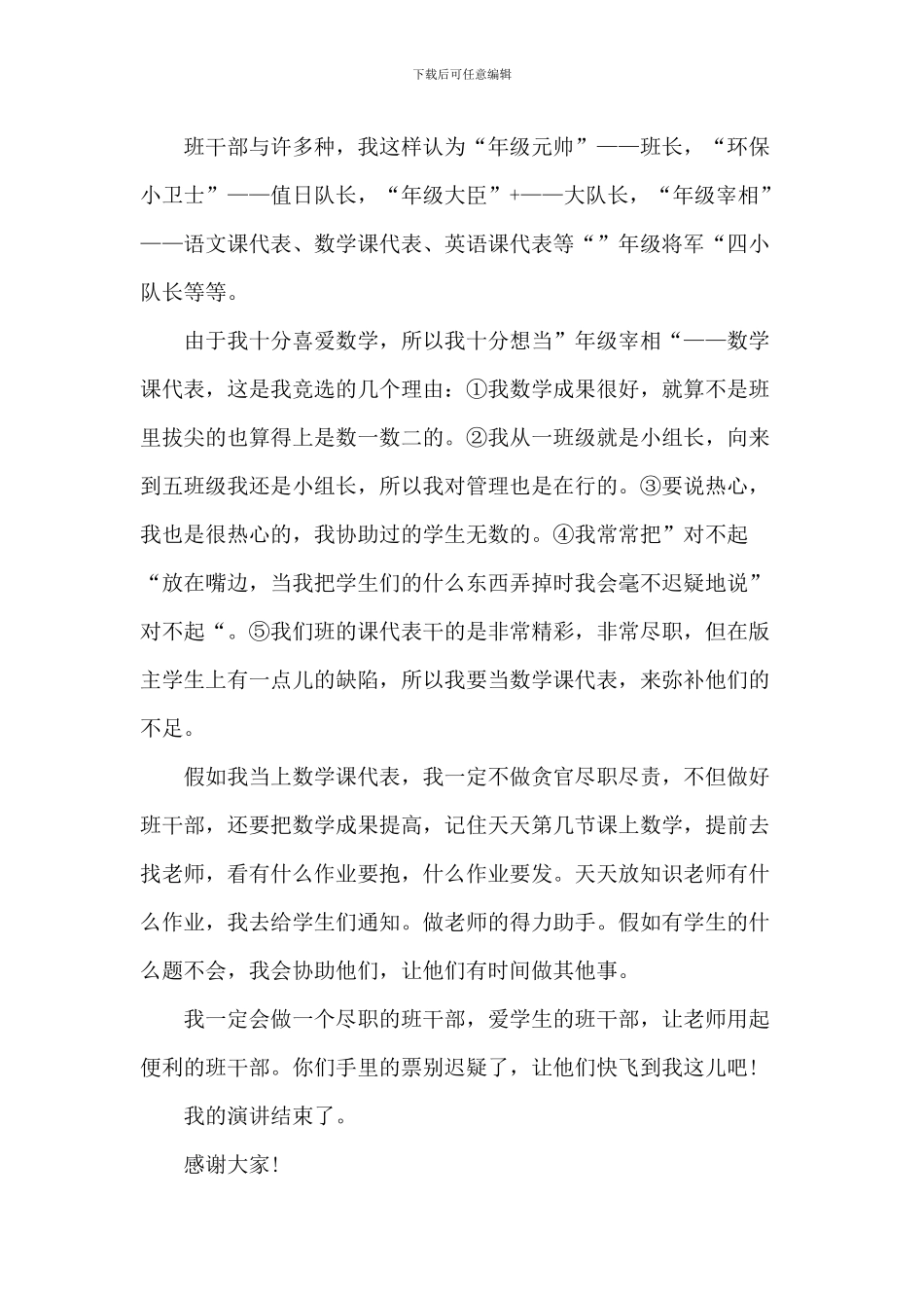 中小学竞选课代表的发言稿5篇_第3页