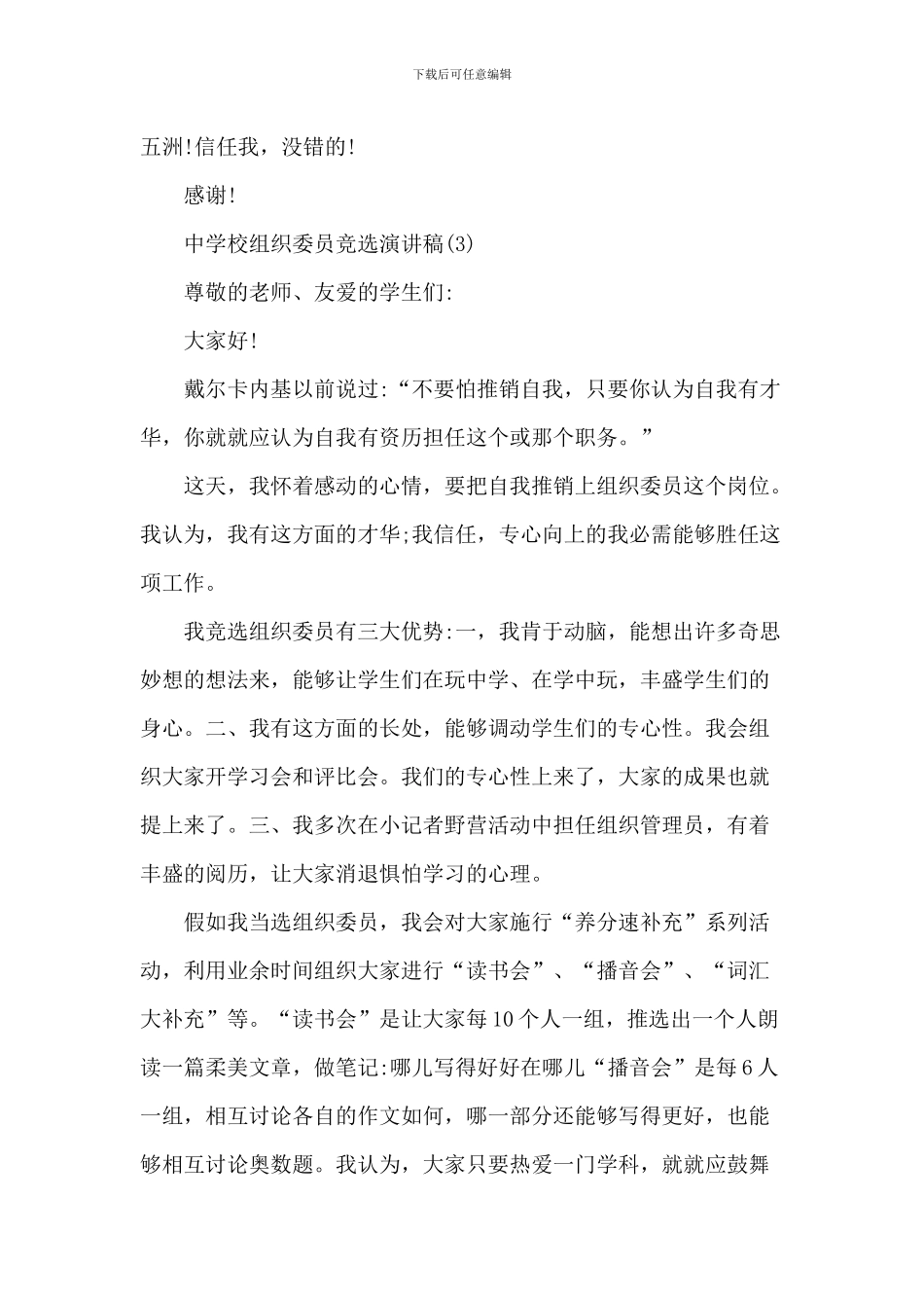 中小学组织委员竞选演讲稿5篇_第3页