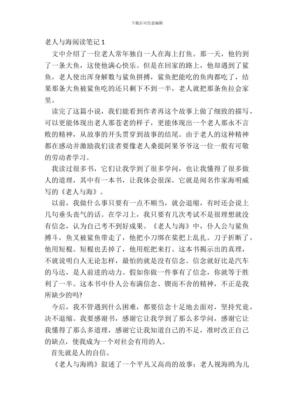 中小学老人与海阅读笔记心得_第2页
