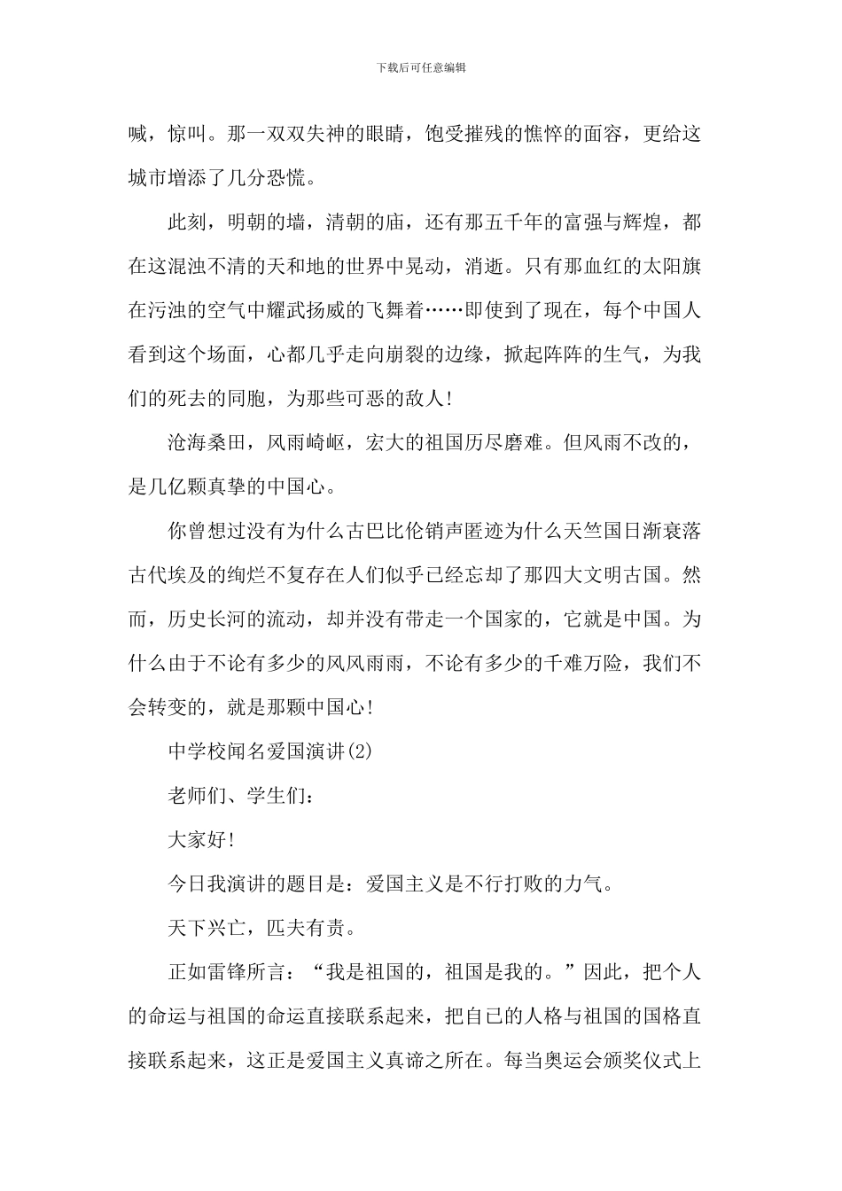 中小学著名爱国演讲5篇_第2页