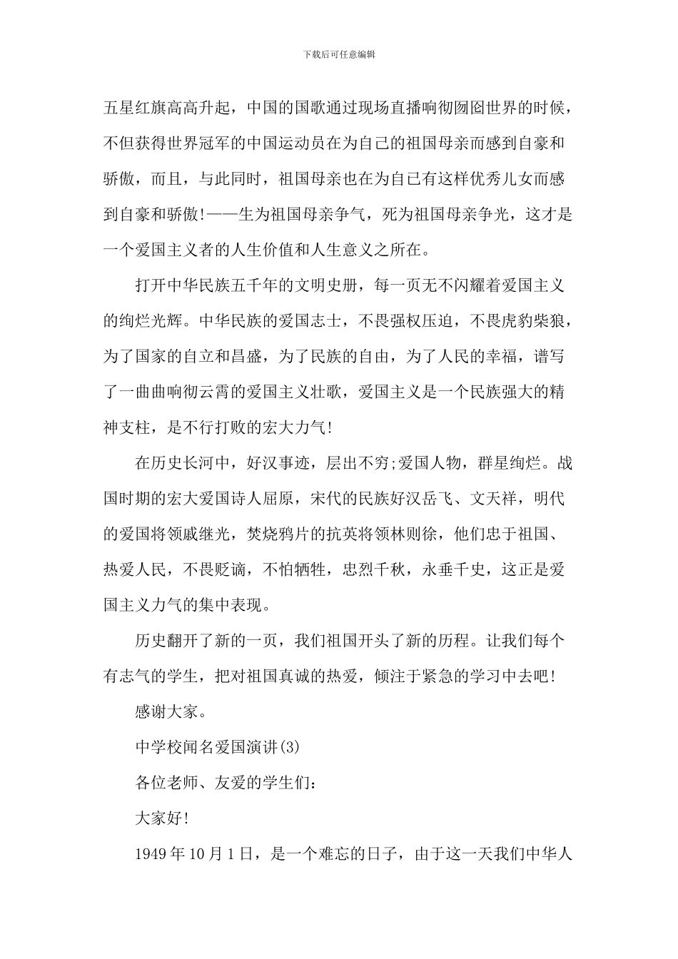 中小学著名爱国演讲5篇_第3页