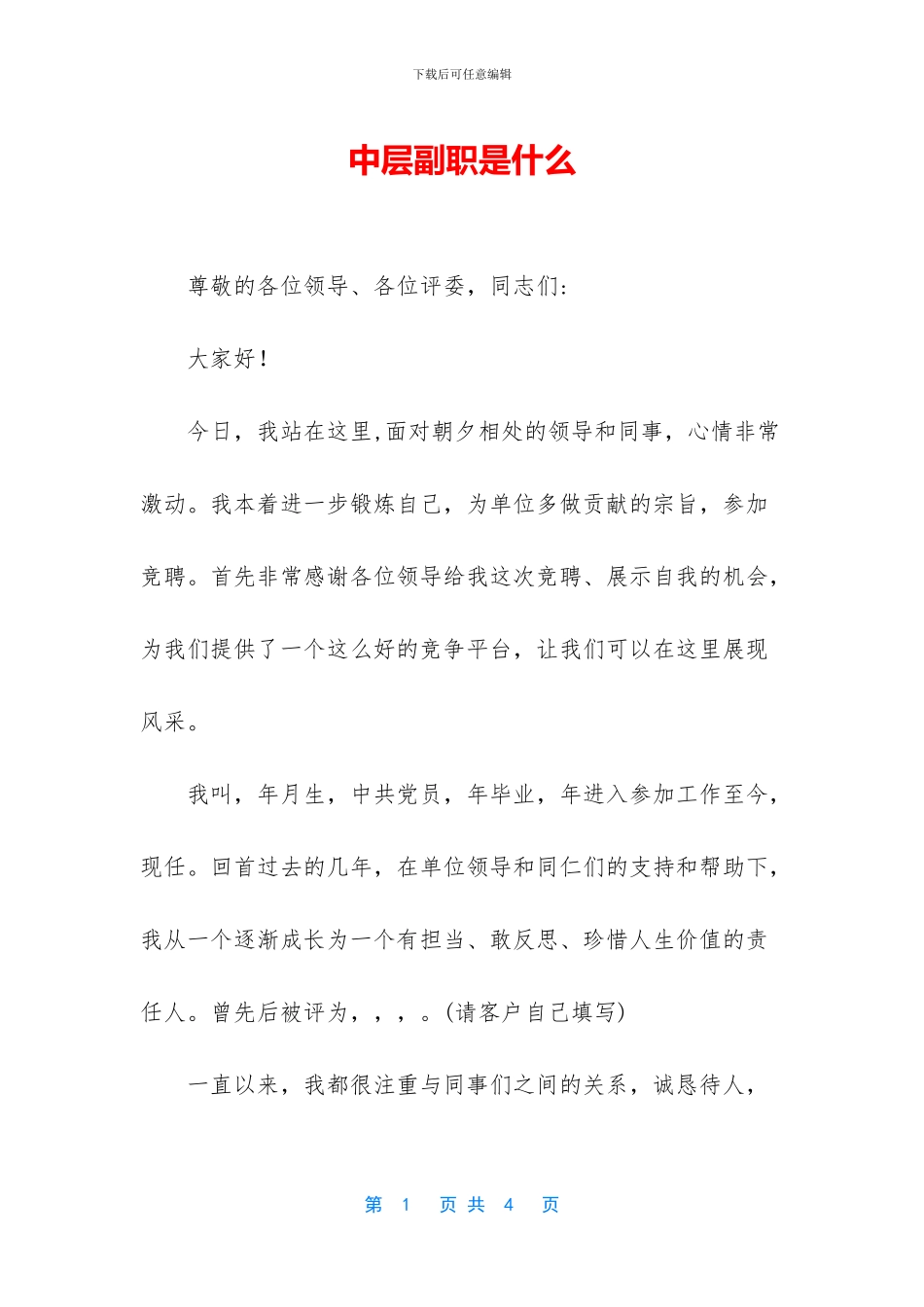 中层副职是什么_第1页