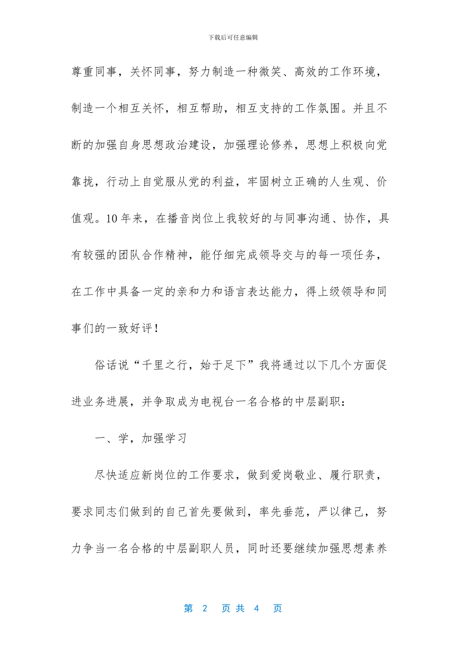 中层副职是什么_第2页