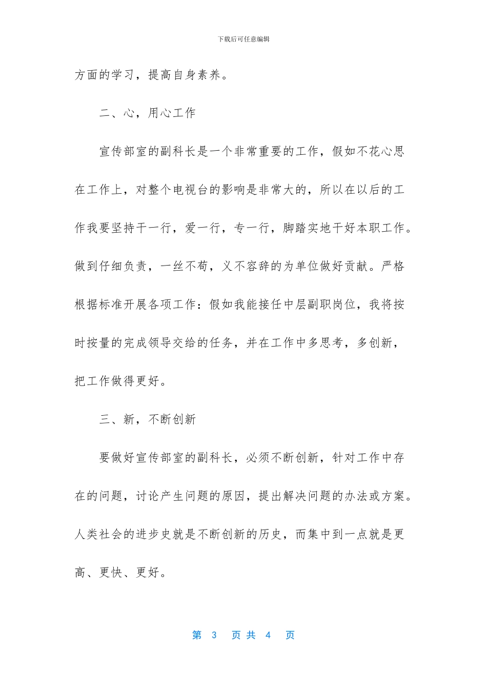 中层副职是什么_第3页