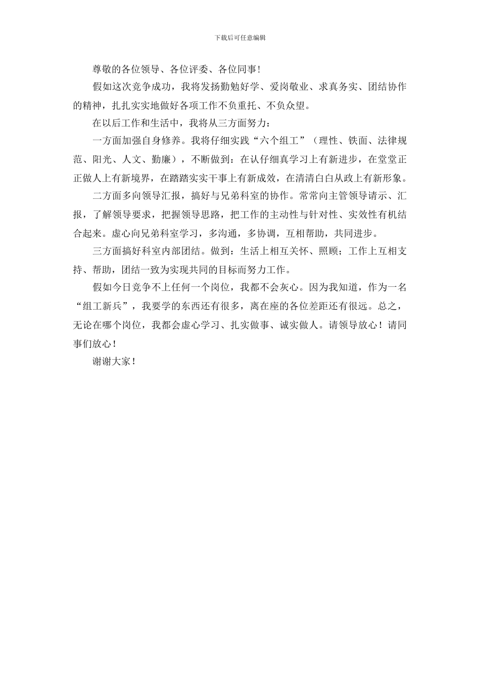 中层岗位竞聘演讲稿_第2页