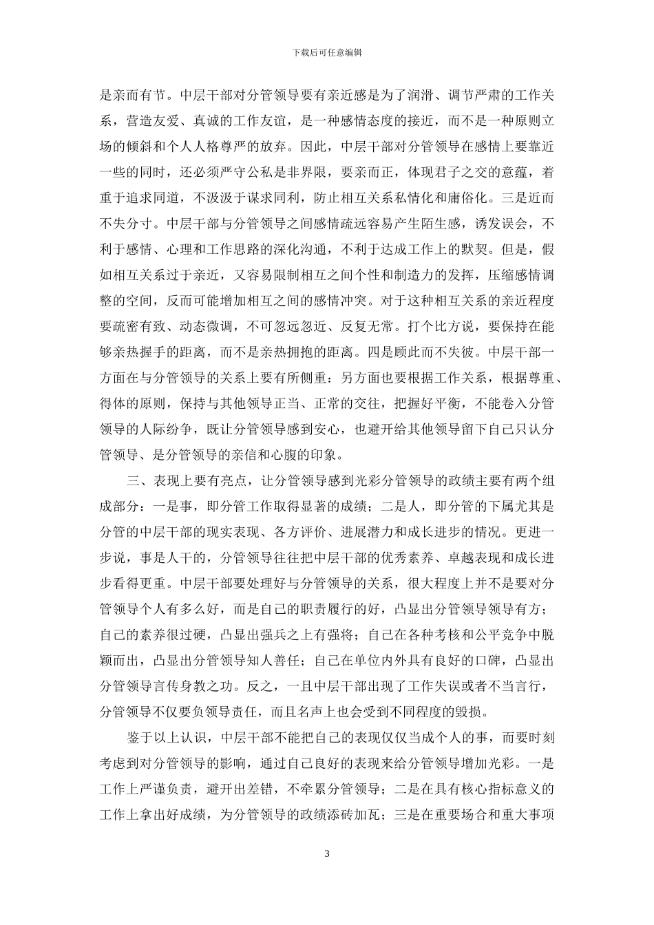 中层干部与分管领导最佳的“亲近尺度”_第3页