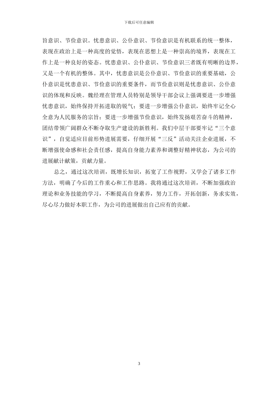 中层干部培训班心得体会_第3页