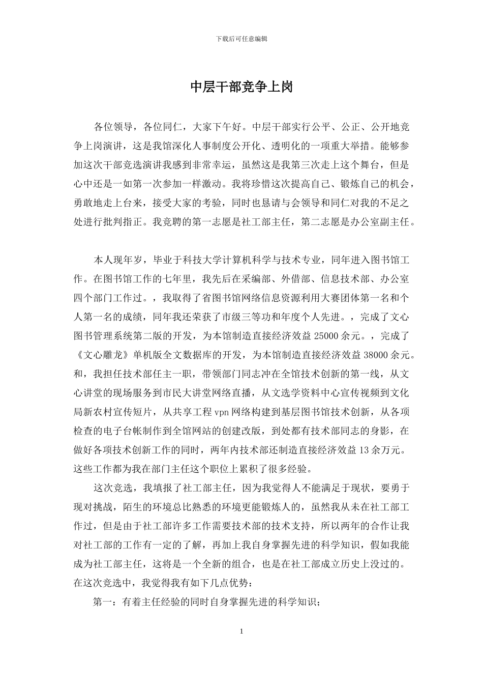 中层干部竞争上岗_第1页