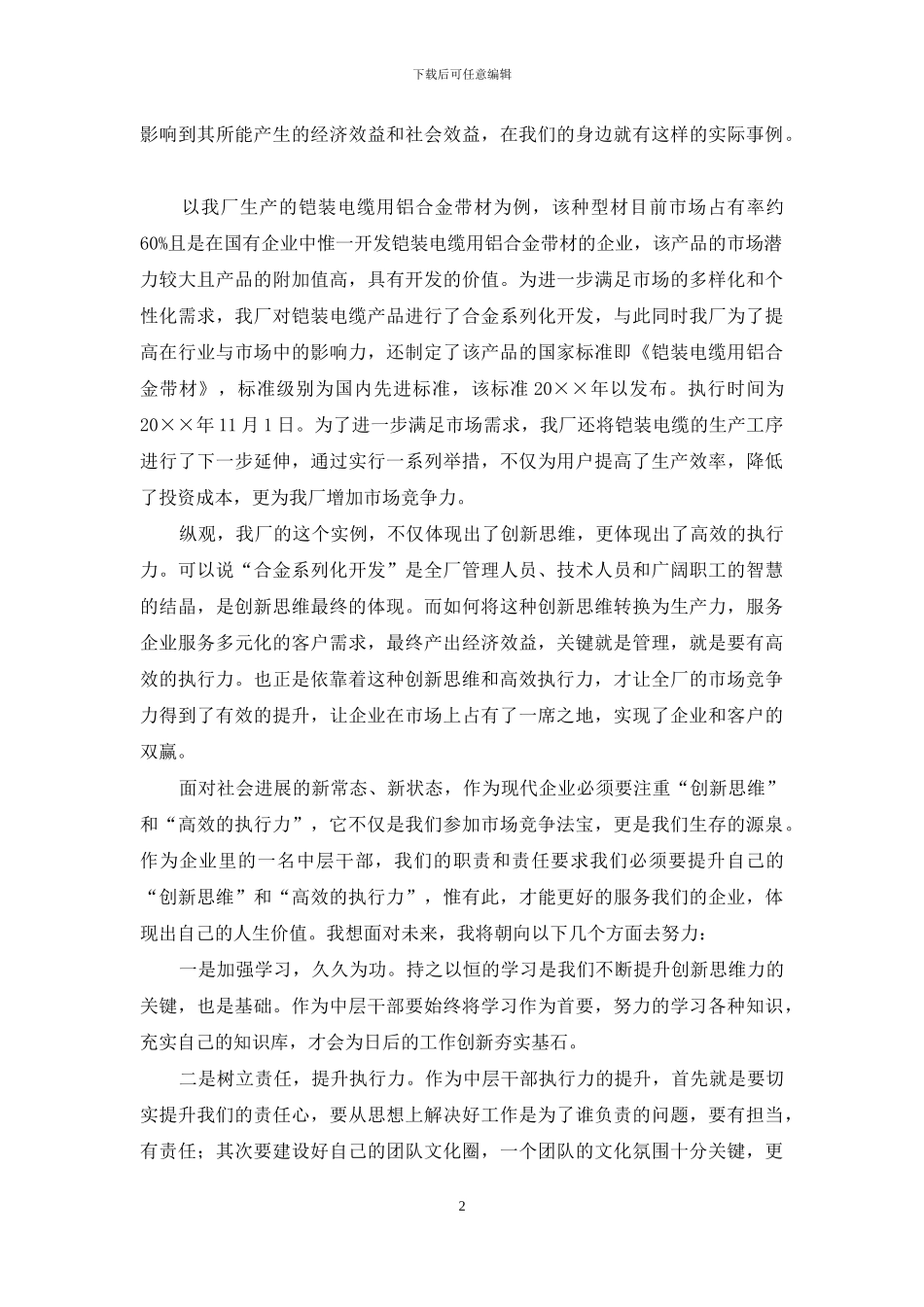 中层干部管理能力提升心得体会_第2页