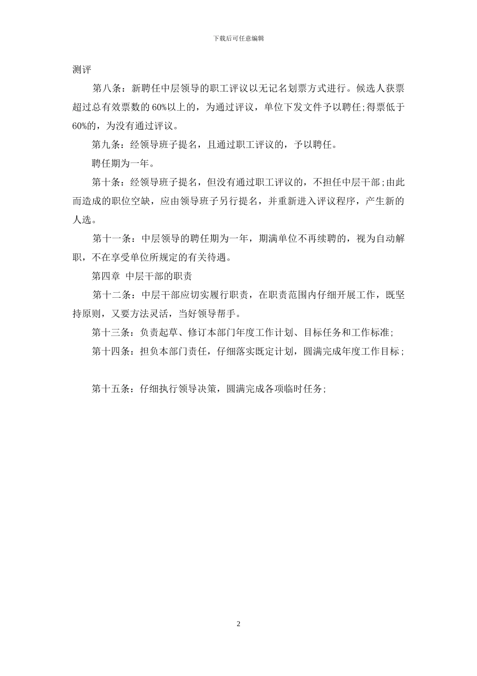 中层干部聘用及考核管理办法_第2页