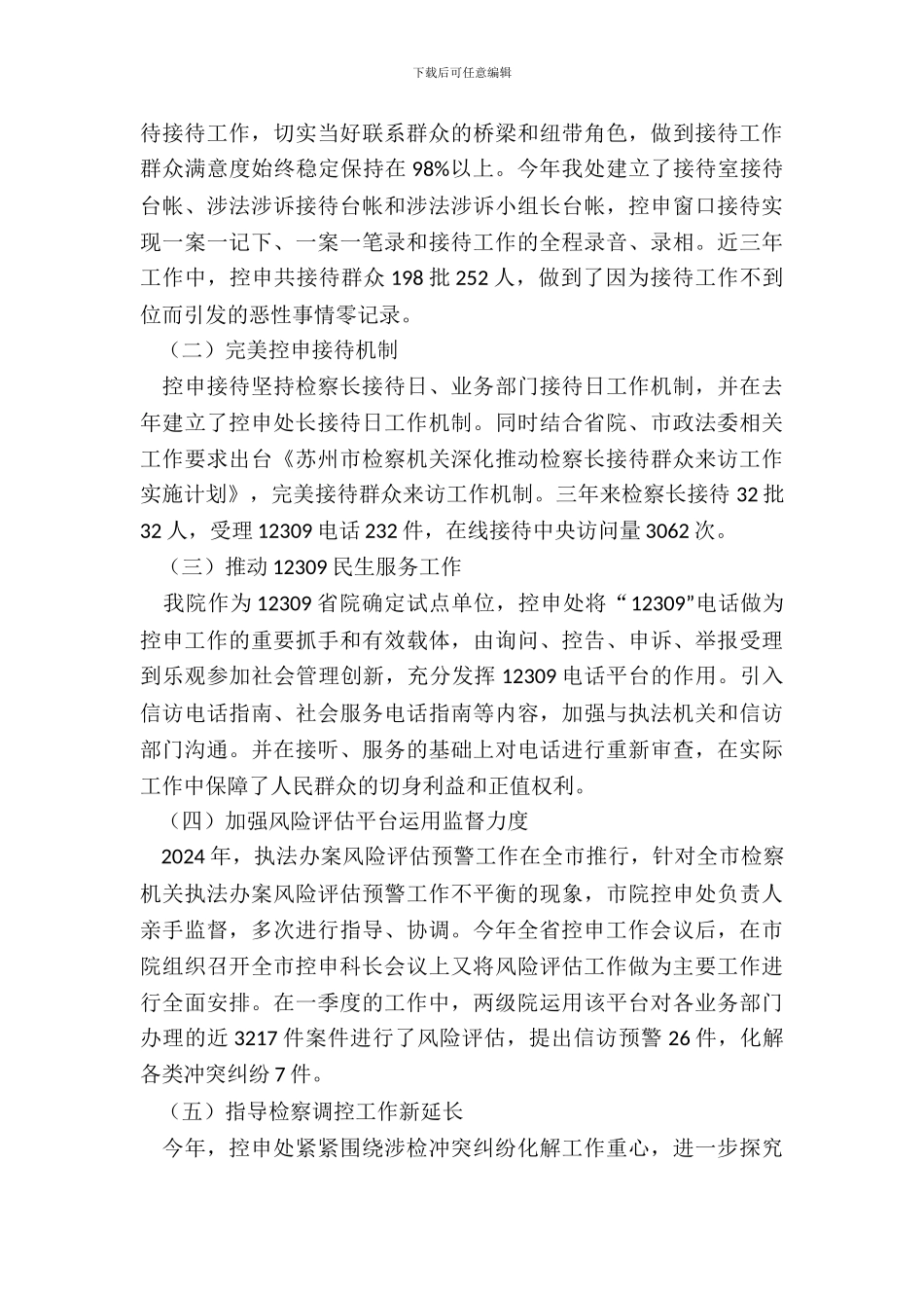 中层正职岗位竞聘申请报告模板_第3页