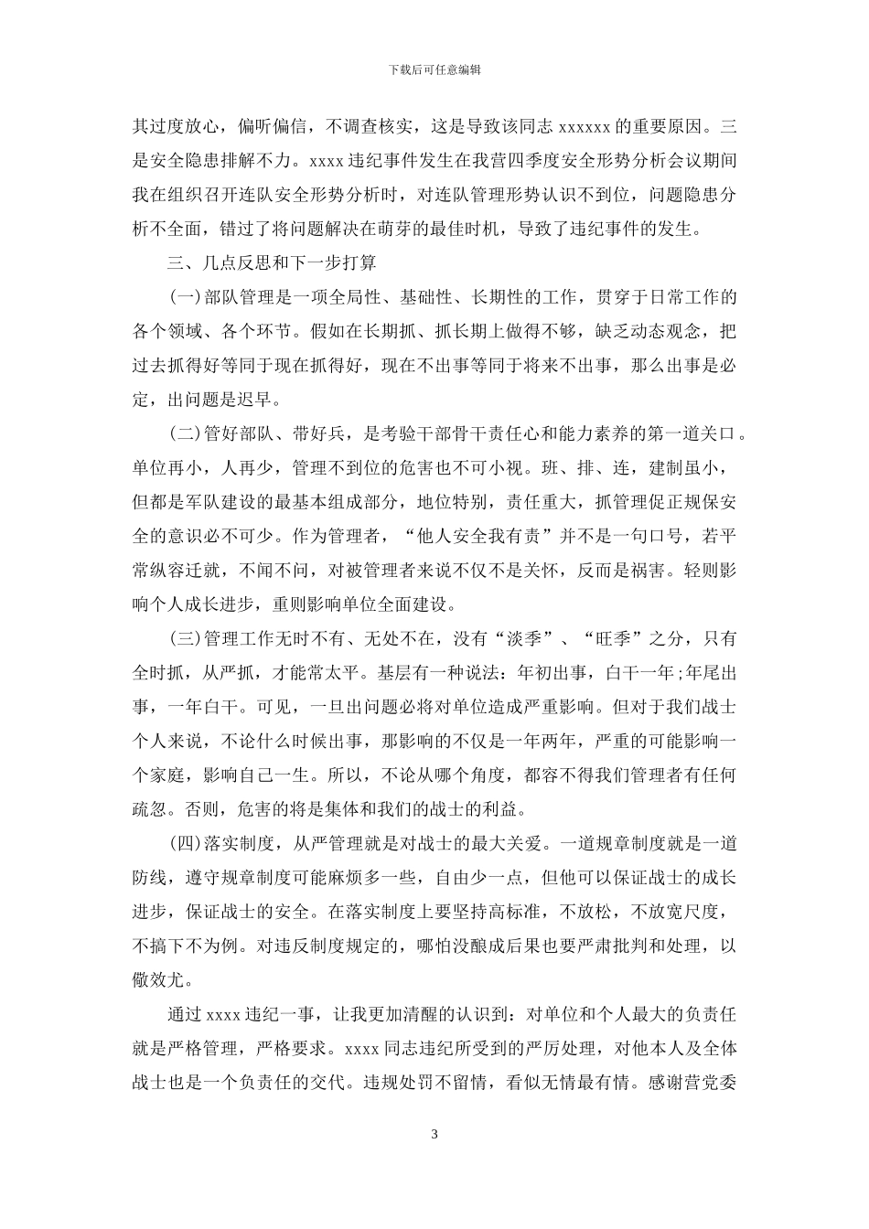 中层领导工作失误检讨书范文_第3页