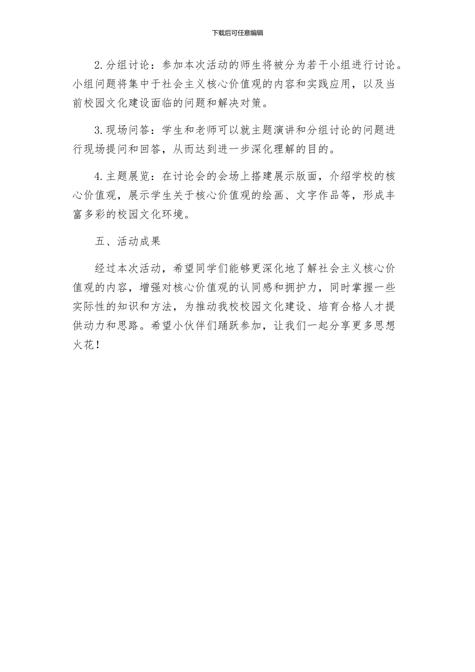 中山大学南方学院核心价值观大讨论活动方案_第2页