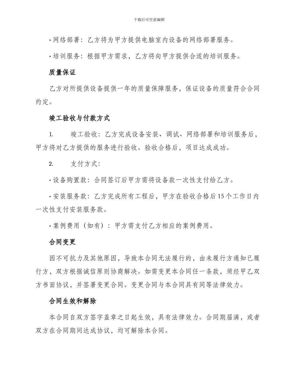 中山市中小学校多媒体电脑室购置安装工程合同_第2页