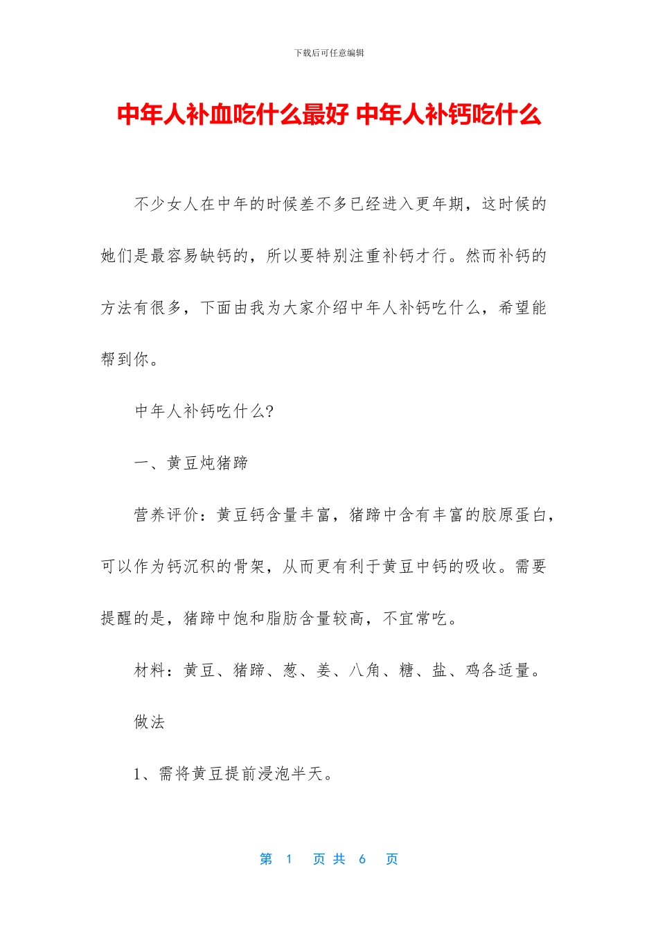 中年人补血吃什么最好_第1页