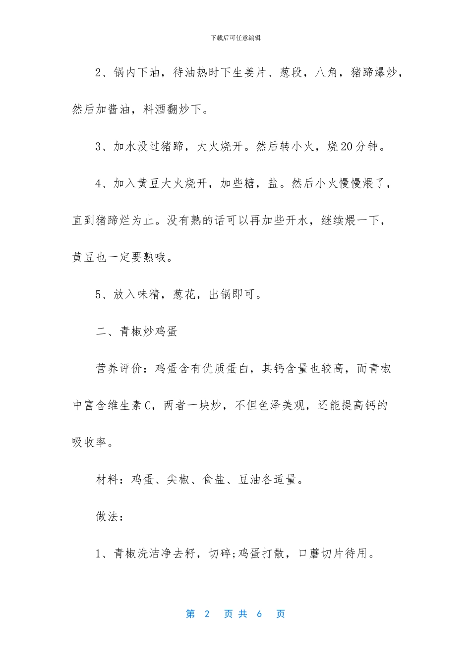 中年人补血吃什么最好_第2页