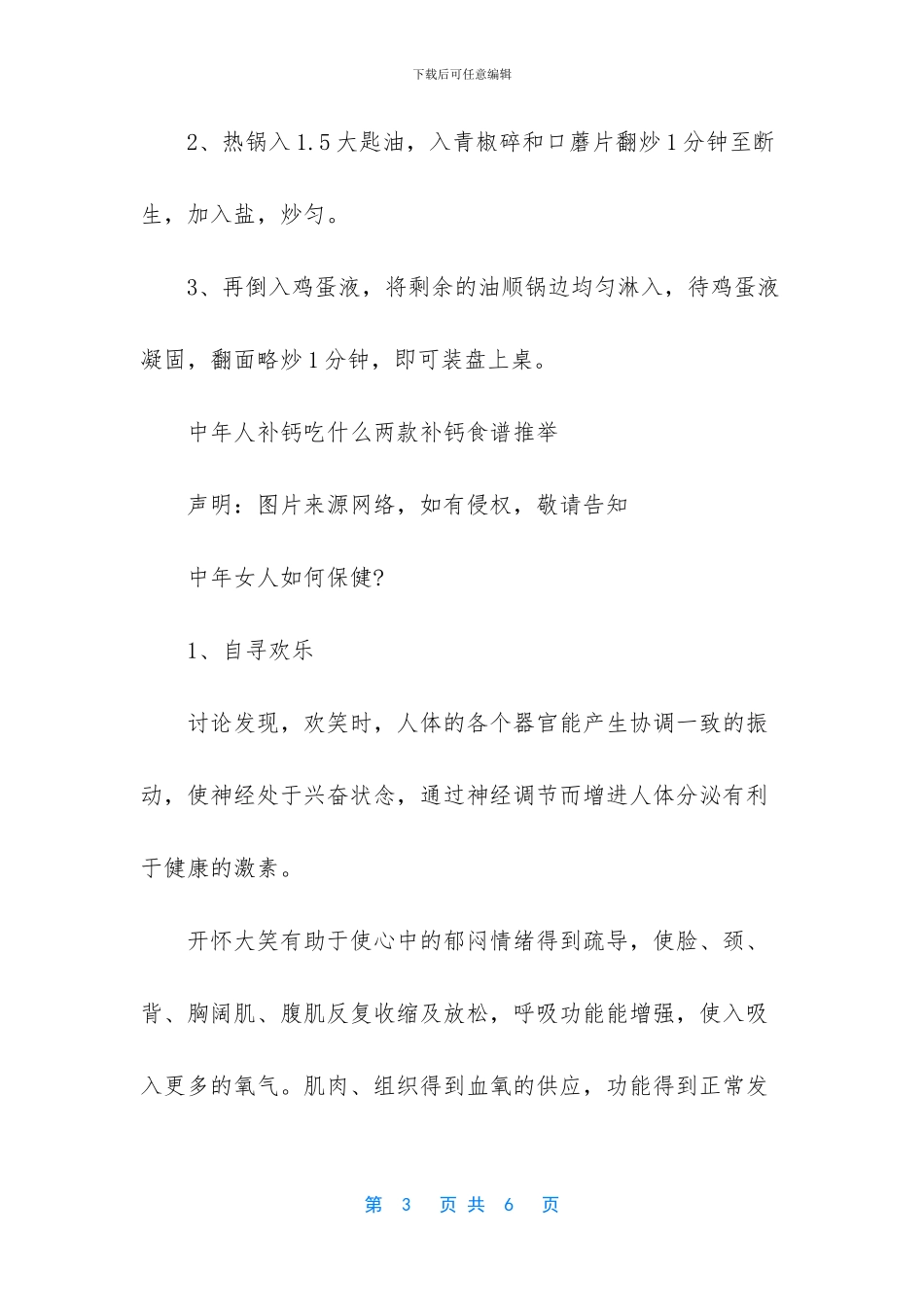 中年人补血吃什么最好_第3页