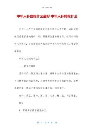 中年人补血吃什么最好