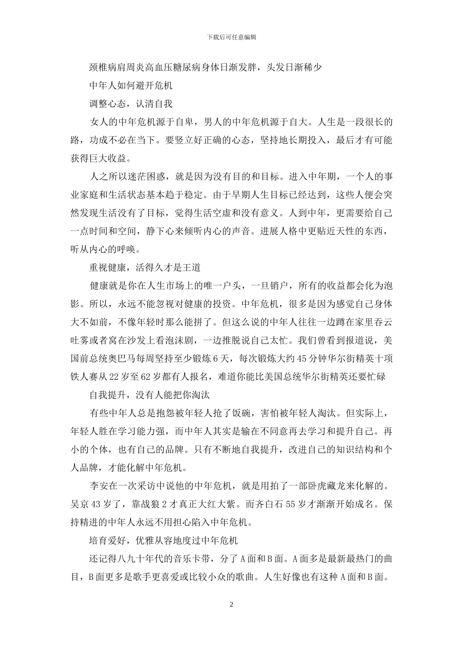 中年危机如何突破_第2页