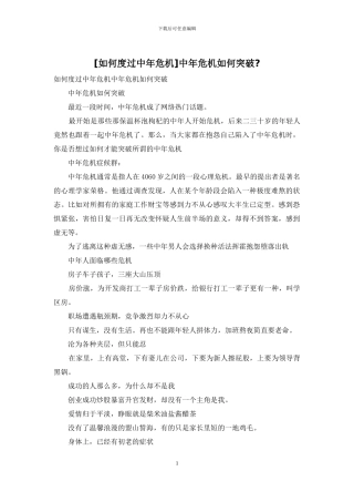 中年危机如何突破