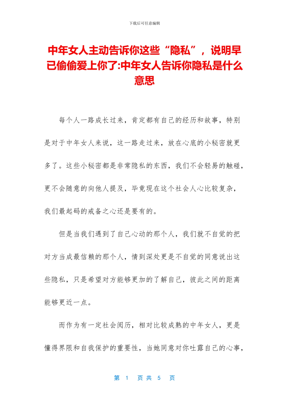 中年女人主动告诉你这些“隐私”_第1页