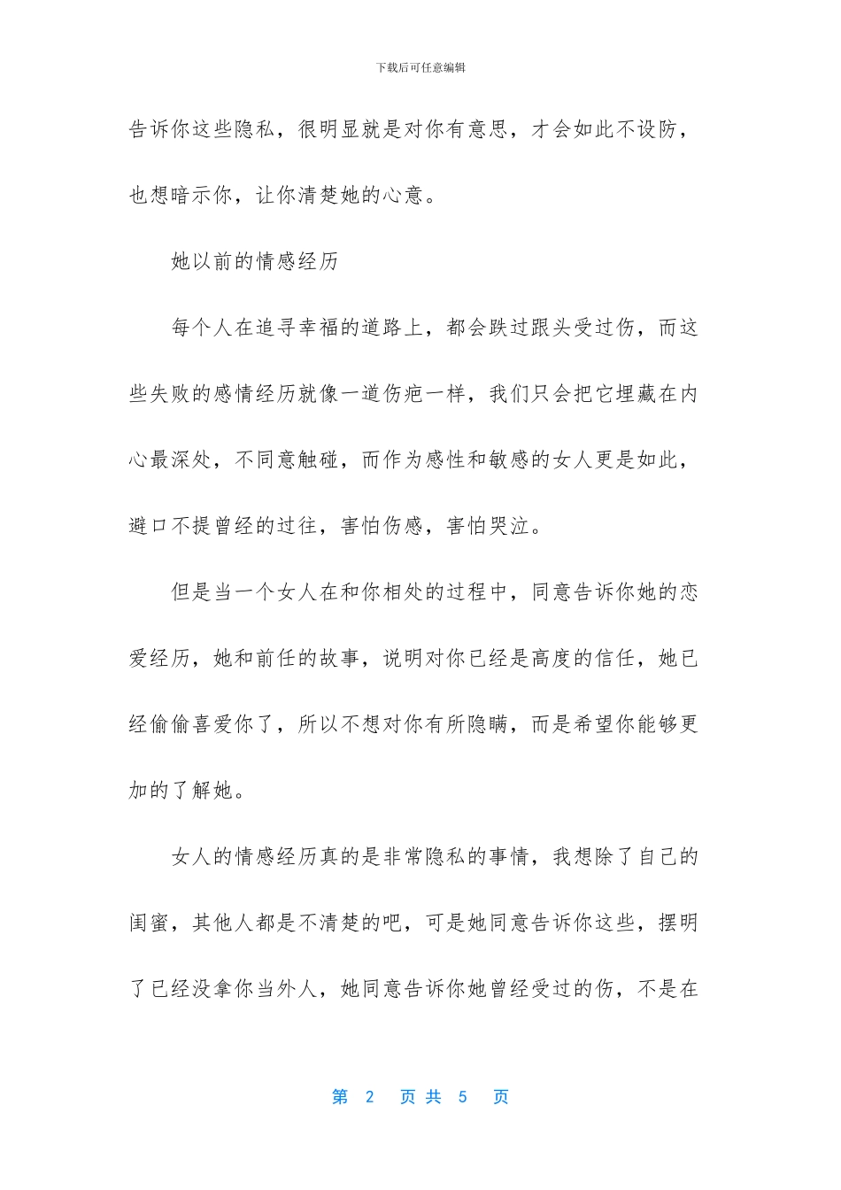 中年女人主动告诉你这些“隐私”_第2页