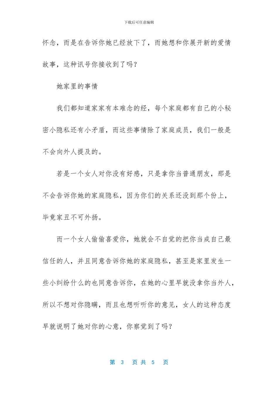 中年女人主动告诉你这些“隐私”_第3页