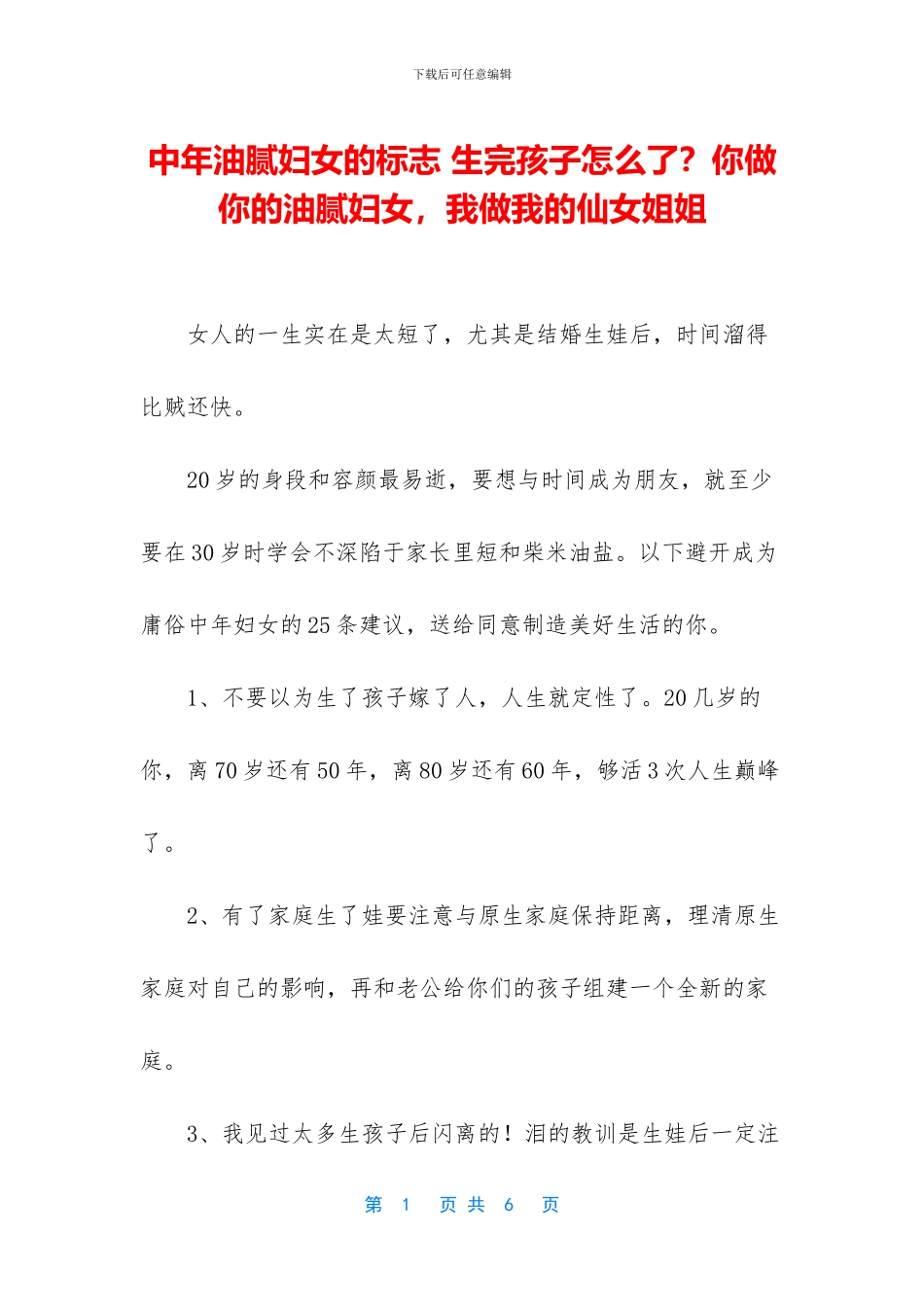 中年油腻妇女的标志_第1页