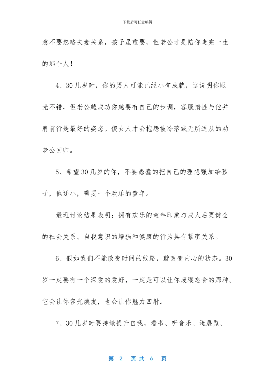 中年油腻妇女的标志_第2页