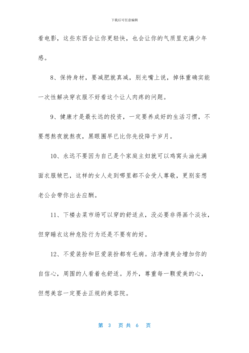 中年油腻妇女的标志_第3页