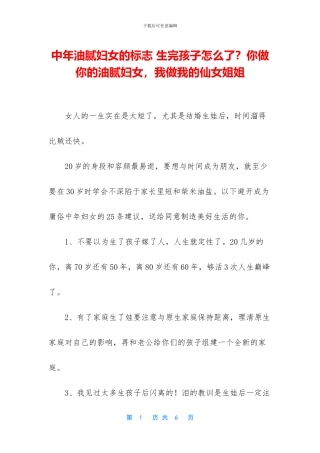 中年油腻妇女的标志