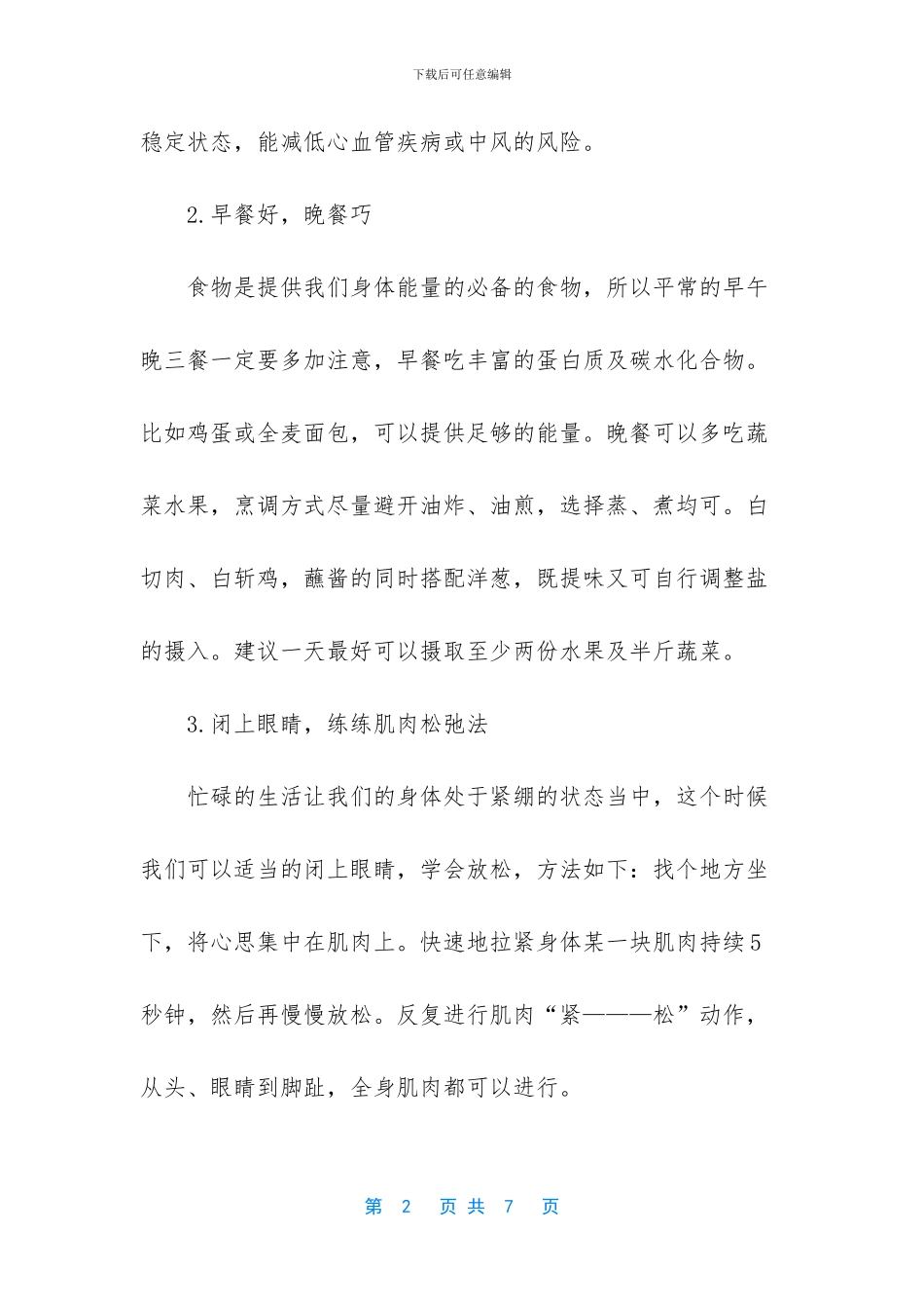 中年男人养生的原则_第2页