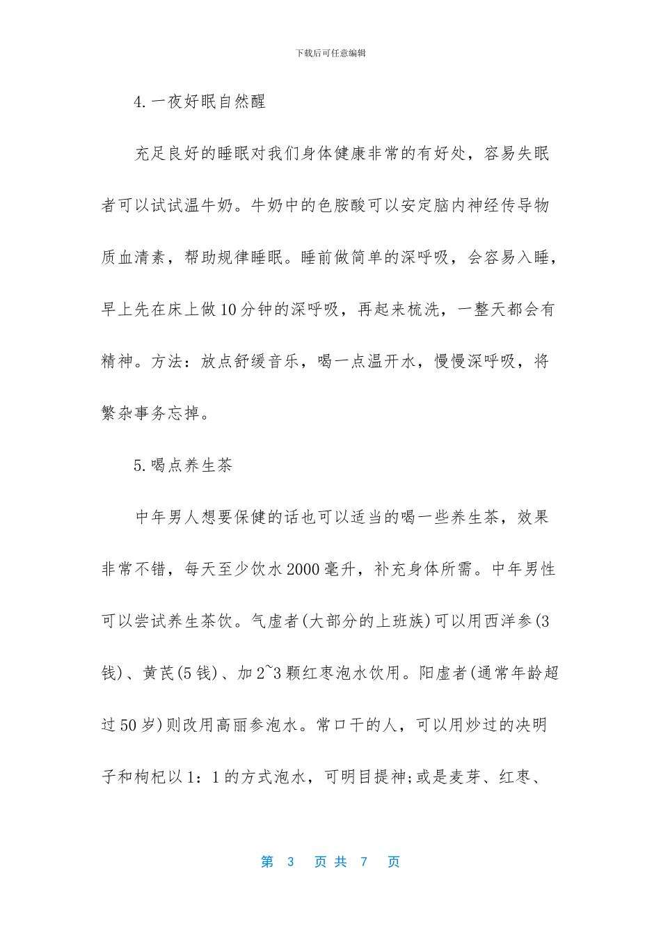 中年男人养生的原则_第3页