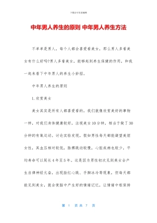 中年男人养生的原则