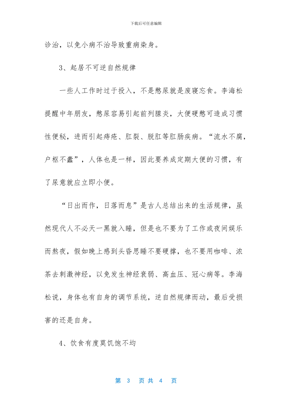 中年男性的养生禁忌有哪些_第3页