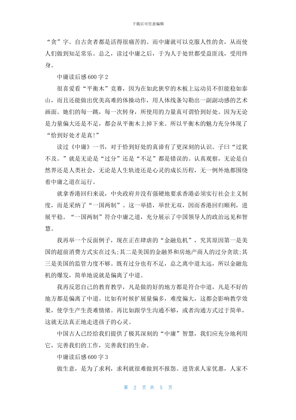 中庸读后感600字5篇_第2页