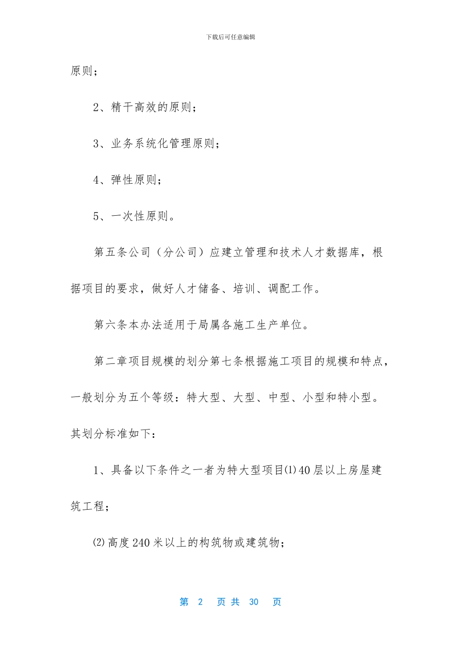 中建工地管理办法_第2页