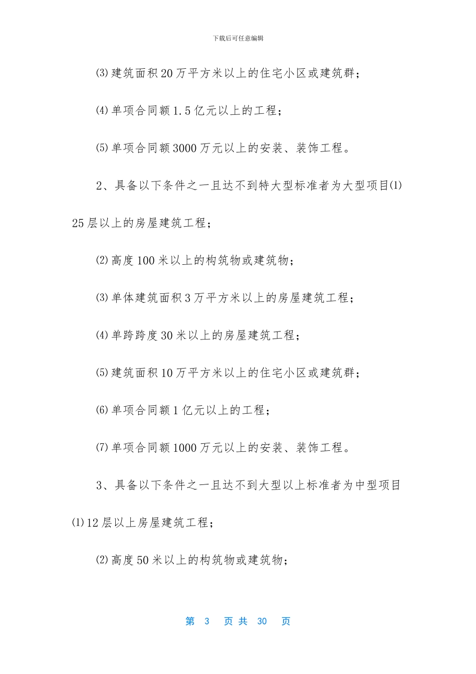 中建工地管理办法_第3页