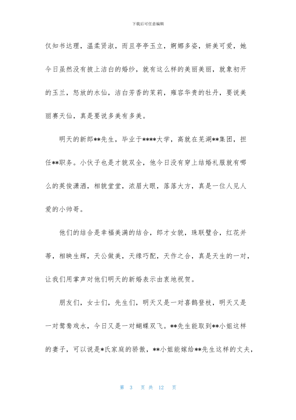 中式出阁礼主持词怎么写_第3页