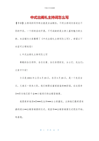 中式出阁礼主持词怎么写