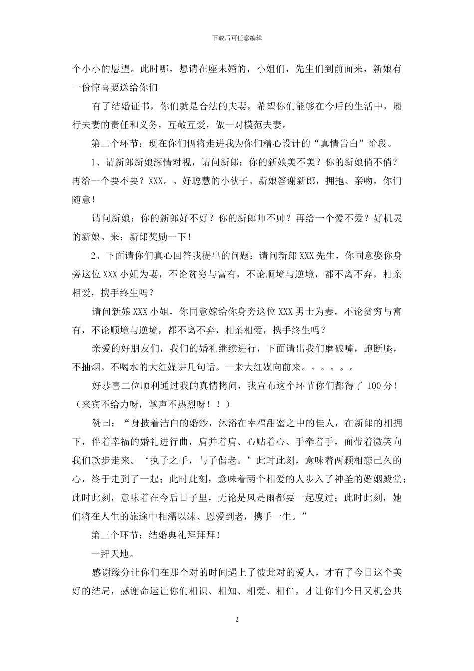 中式婚礼主持人的主持词_第2页