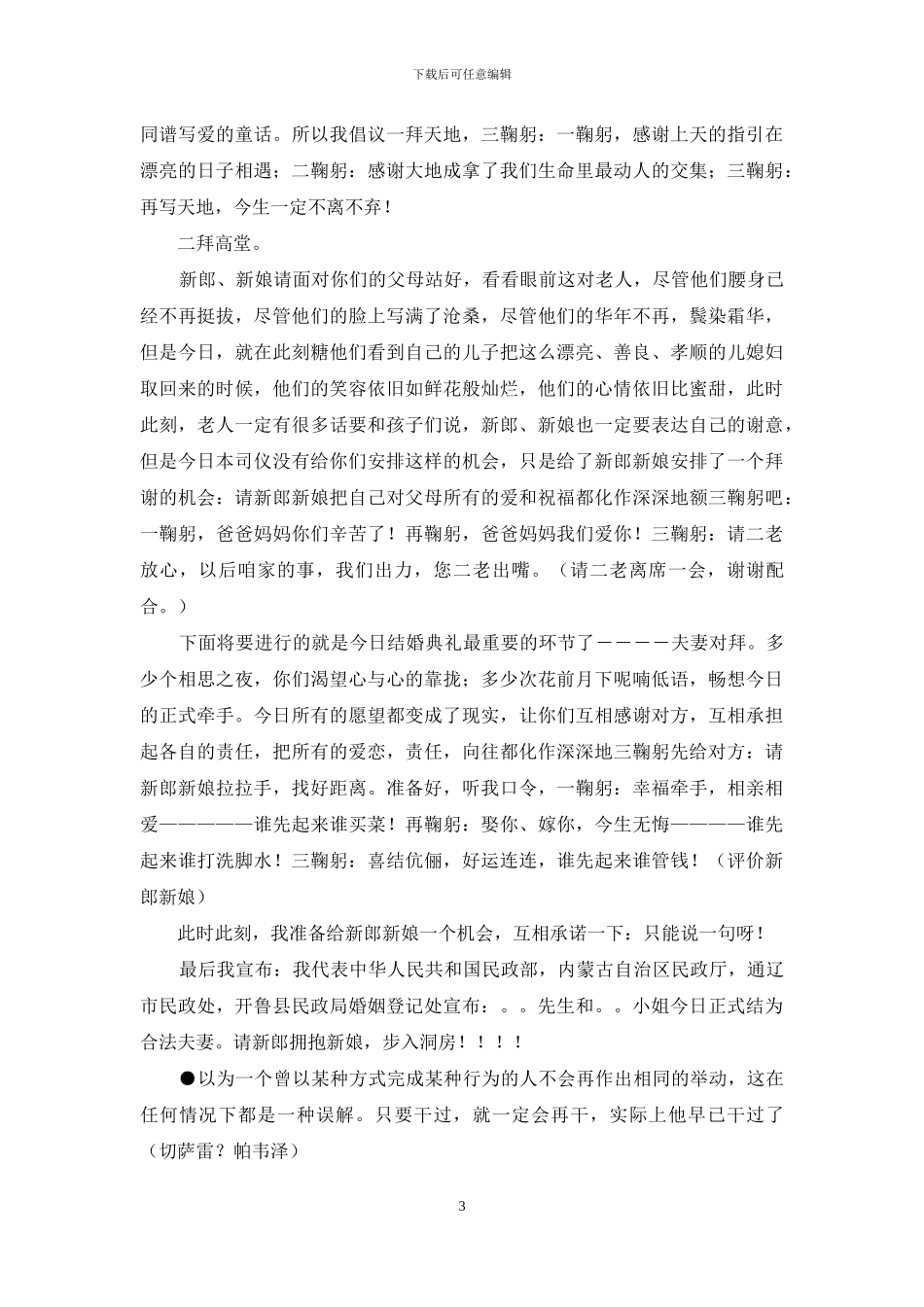 中式婚礼主持人的主持词_第3页