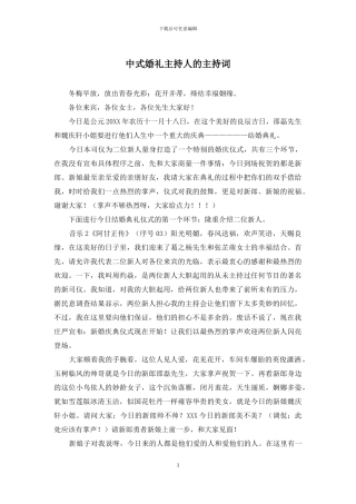 中式婚礼主持人的主持词